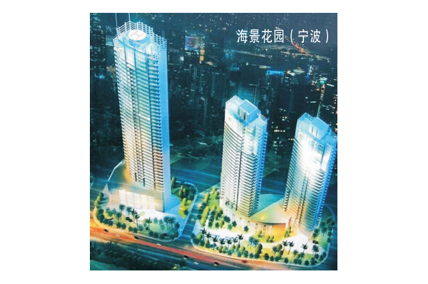 海景花园
