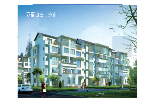 万福山庄