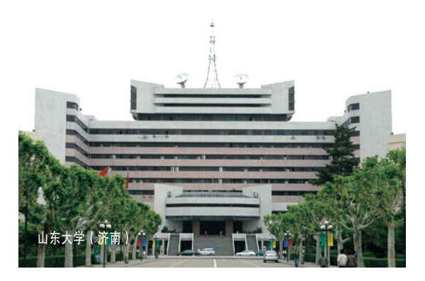 山东大学