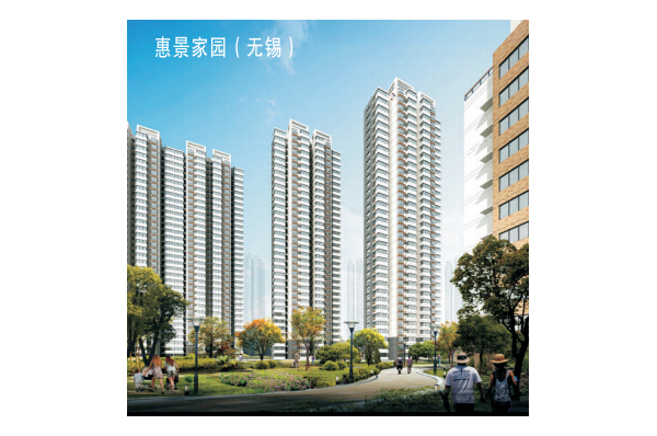 惠景家园