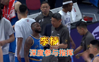 许利民离任已成定局？李楠亲自执掌指挥棒，周琦认真聆听教练组最新战术部署