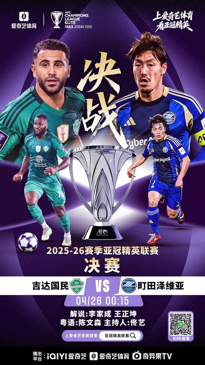 亚冠巅峰对决今晚震撼上演，沙特吉达与日本町田展开终极较量，中国名哨马宁将担任比赛第四官员