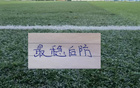 中超第14轮重磅对决！海港队国字号后防核心联袂出战，能否延续强势表现成功零封天津津门虎？